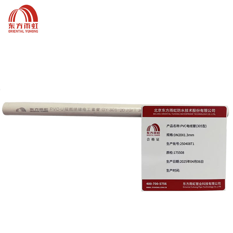 东方雨虹 PVC电线管(305型) DN20X1.3mm 米高清大图