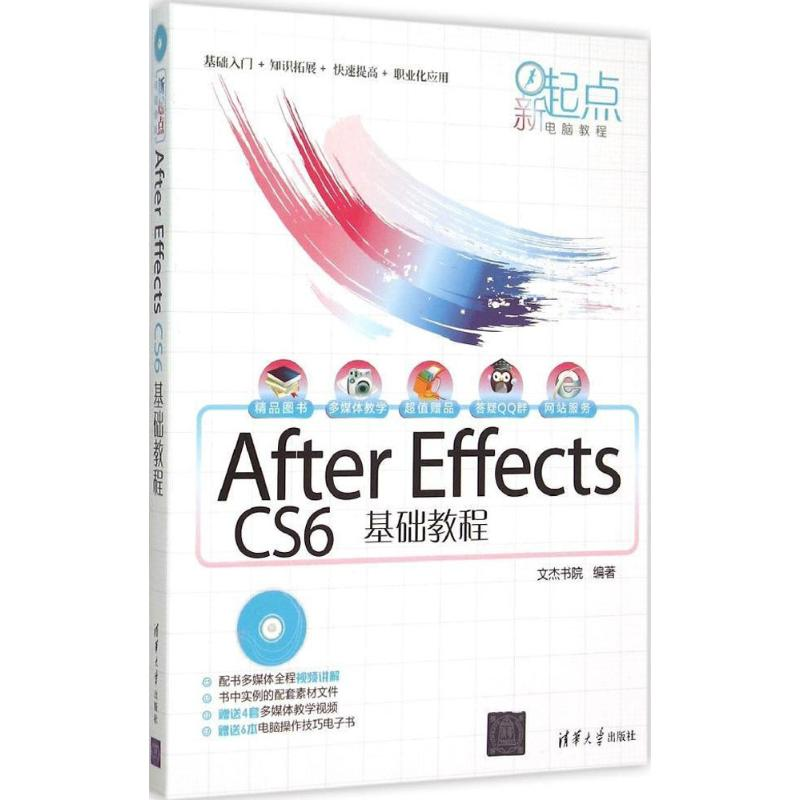 【M】After Effects CS6 基础教程-9787302405115