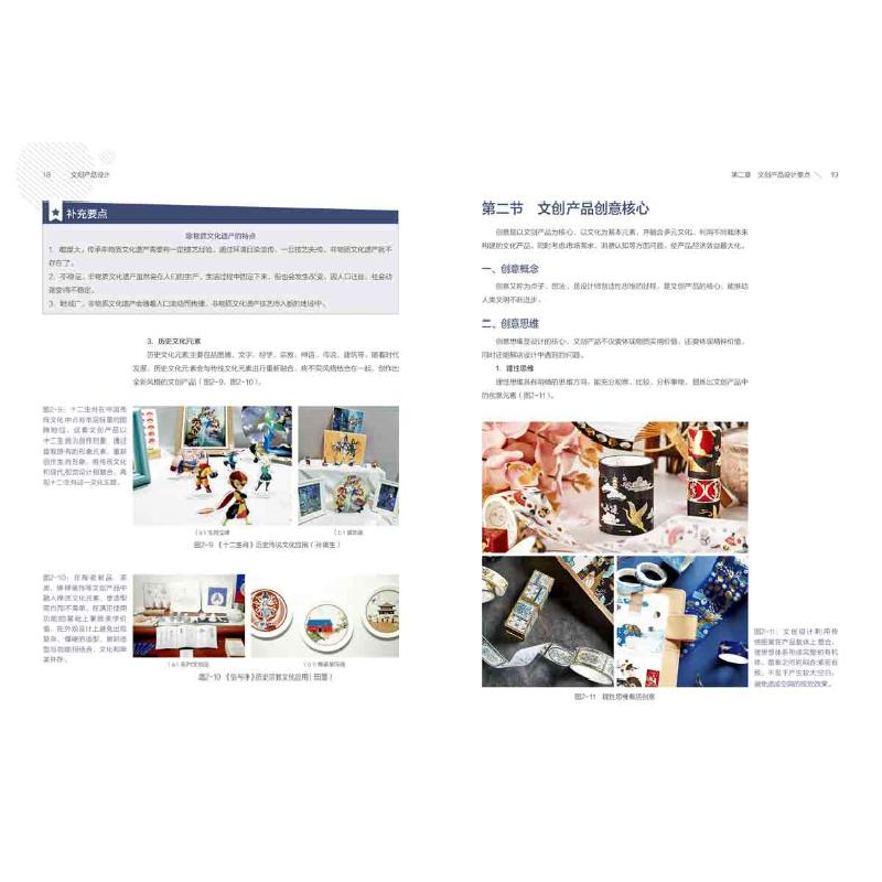 正版新书]文创产品设计肖勇,候锐森,王靓 编著9787518440535高清大图