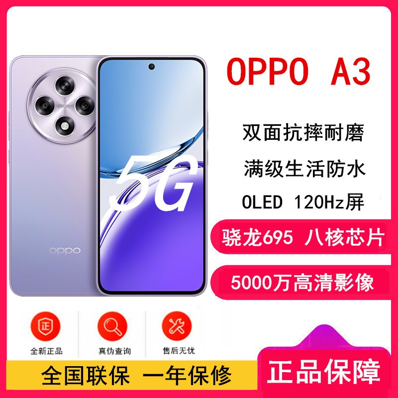 OPPO A3 极光紫 8GB+128GB 骁龙695 5G芯 5000万高清影像 45W快速充电 5G AI手机