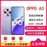 OPPO A3 极光紫 8GB+128GB 骁龙695 5G芯 5000万高清影像 45W快速充电 5G AI手机