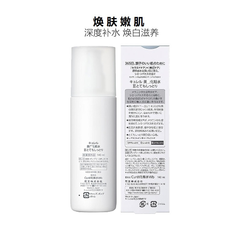 CUREL珂润焕白化妆水3号超保湿型140ML/瓶