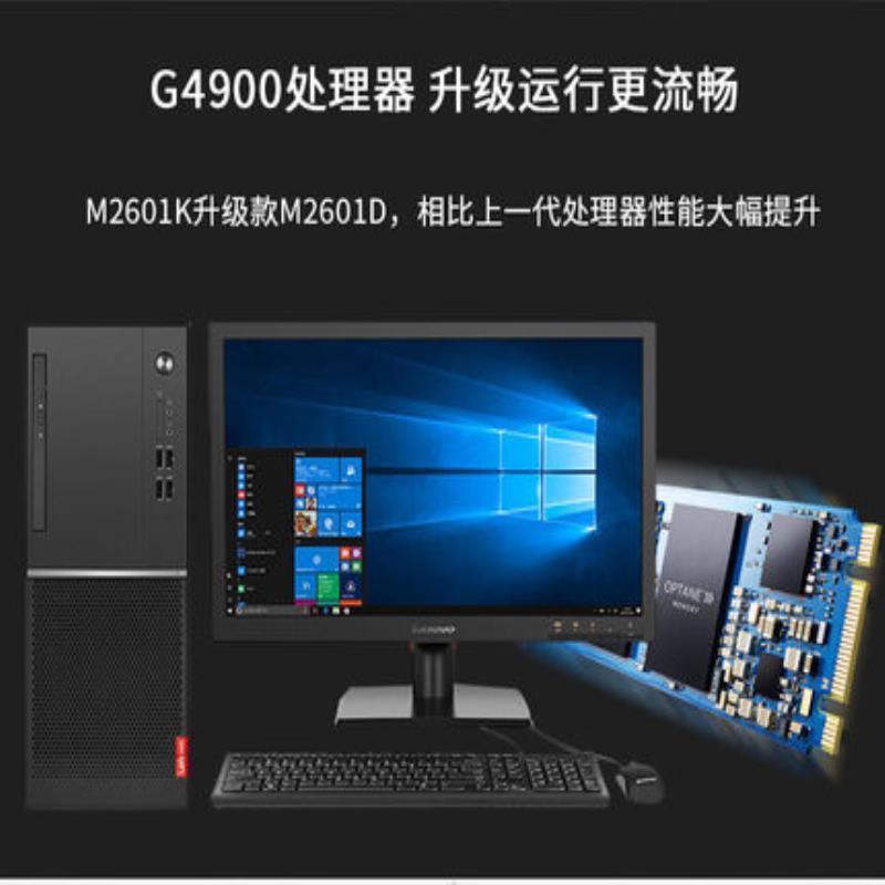 联想商用台式电脑扬天T4900v G5420/8G/256GSSD/21.5英寸 6台