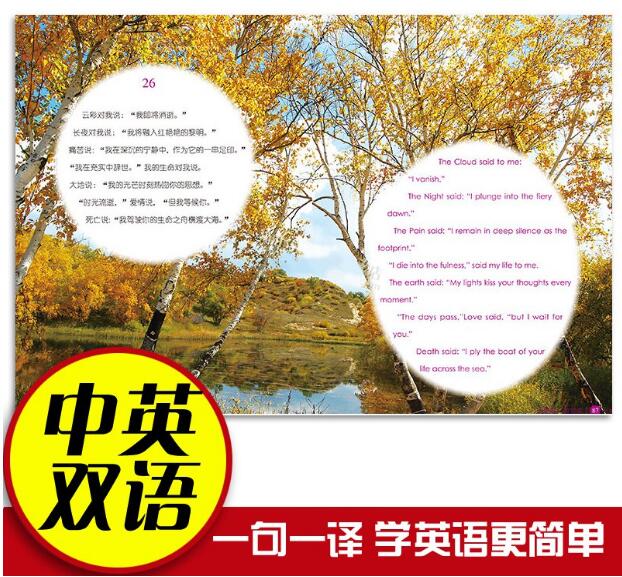[正版]中英双语泰戈尔诗选书新月集飞鸟集园丁集古檀迦利游思集采果集初中生诗集泰戈尔的书英汉双语珍藏世界名著人民日报出版高清大图