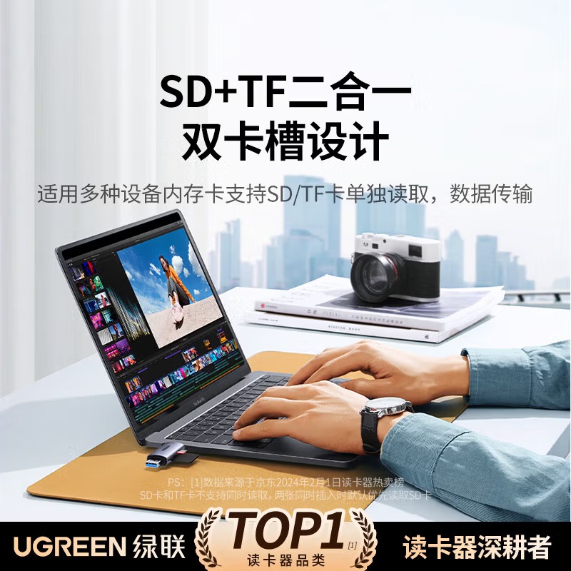 绿联(UGREEN)USB/Type-C读卡器3.0高速 SD/TF多功能 支持相机无人机监控内存卡 50705高清大图