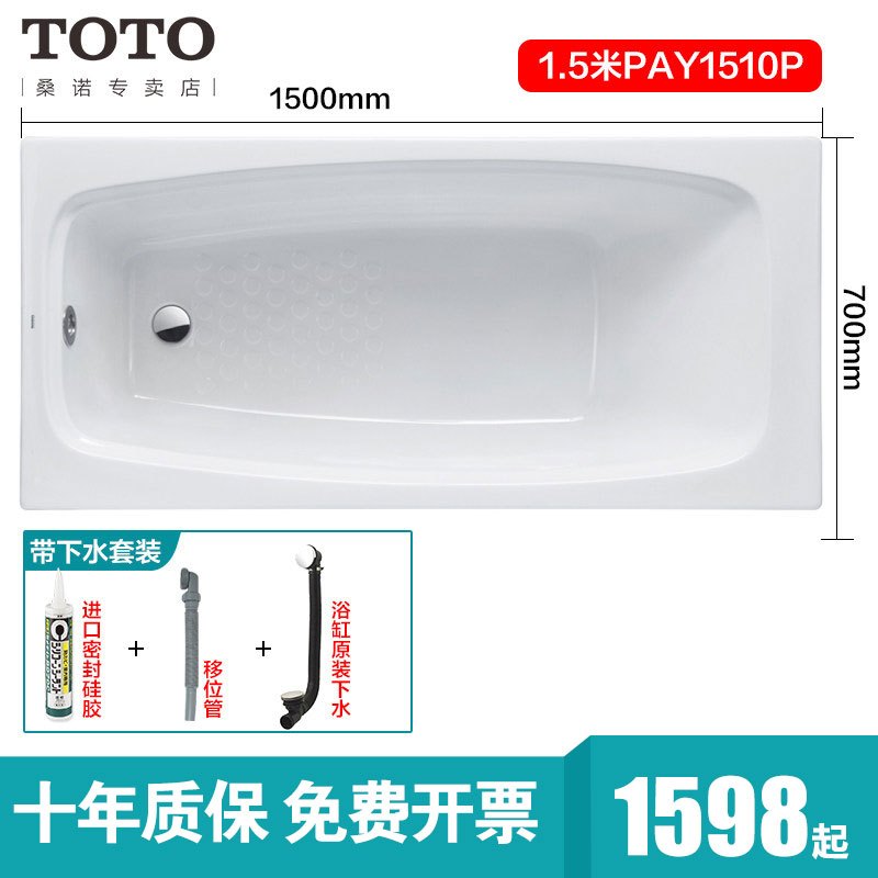 东陶 Toto 浴缸pay1510 Toto亚克力浴缸pay1510p嵌入式家用小户型1 5米成人洗澡泡澡浴盆 价格图片品牌报价 苏宁易购toto 桑诺集团专卖店