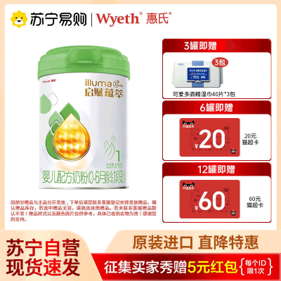 惠氏启赋有机婴儿配方奶粉1段900g