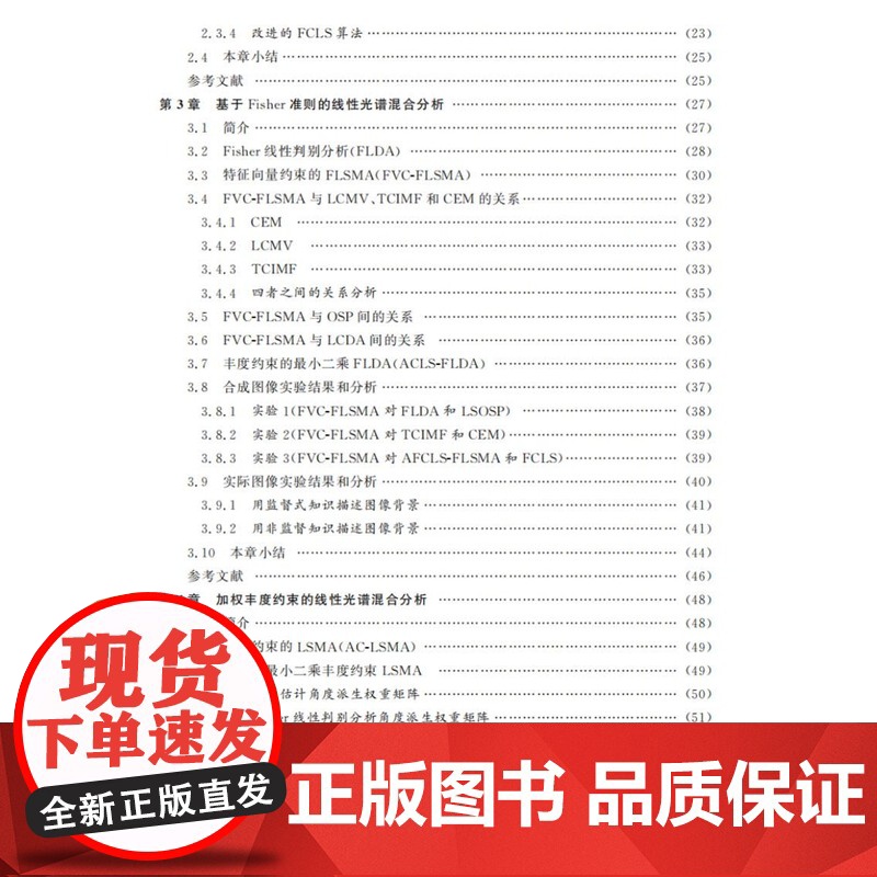 高光谱遥感混合光谱分解高清大图