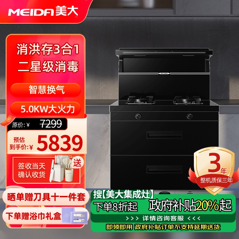 美大集成灶Z23-A(901)变频节能降噪大火力双灶定时家用双重消毒油烟机燃气灶集成一体 黑色 天然气