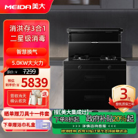 美大集成灶Z23-A(901)变频节能降噪大火力双灶定时家用双重消毒油烟机燃气灶集成一体 黑色 天然气