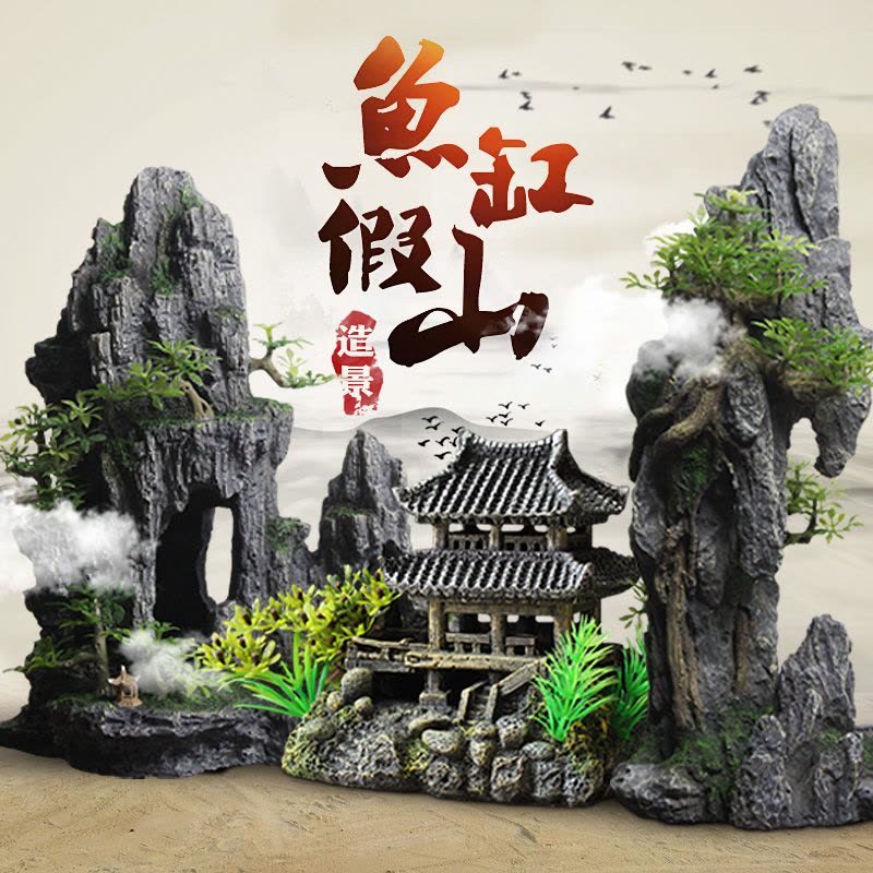 鱼缸仿真假山造景装饰石头布景套餐水族箱大小树脂摆件躲避洞松石图片