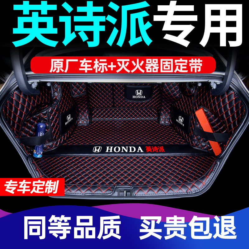 [补贴10%]适用于英诗派后备箱垫本田东风全包围汽车inspire尾箱垫装饰高清大图
