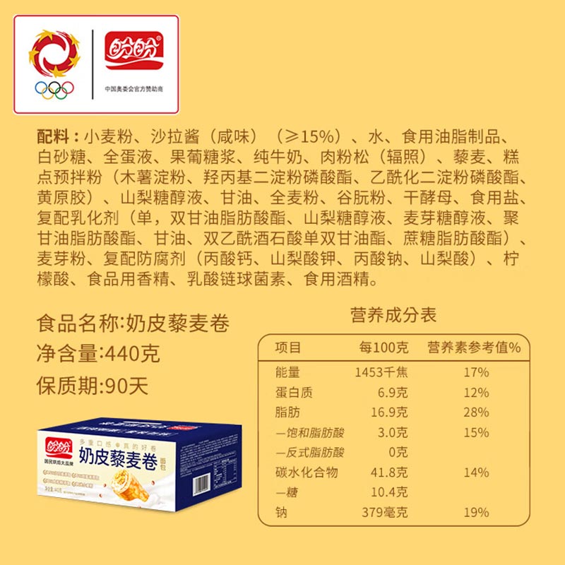 盼盼 面包糕点 奶皮藜麦卷 440g 箱高清大图