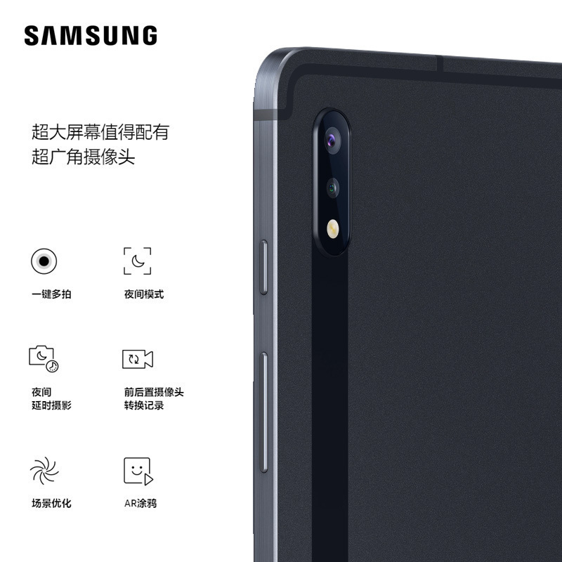 三星(SAMSUNG)平板电脑Galaxy Tab S7+ 12.4英寸高清大屏追剧影音游戏娱乐阅读移动轻薄商务办公本网课学习机8G+256G wifi版 曜岩黑