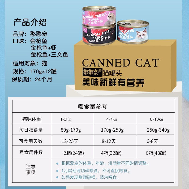 猫罐头猫湿粮幼猫成猫猫咪零食 170g*12罐装三种口味混合装