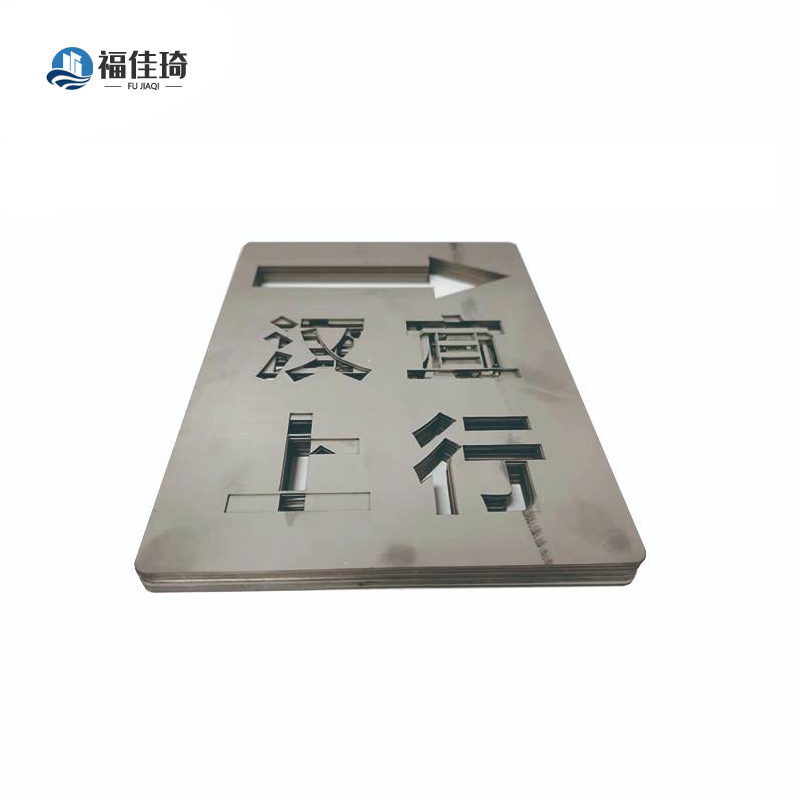 福佳琦 不锈钢标牌 定制/块高清大图