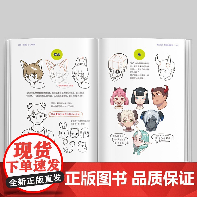 漫画小白入坑指南 朴理卢 著 漫画高清大图