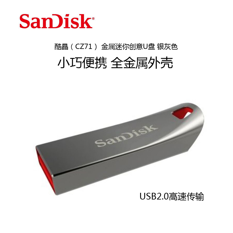 闪迪(SanDisk) 酷晶(CZ71) 16G金属迷你创意U盘 银灰色