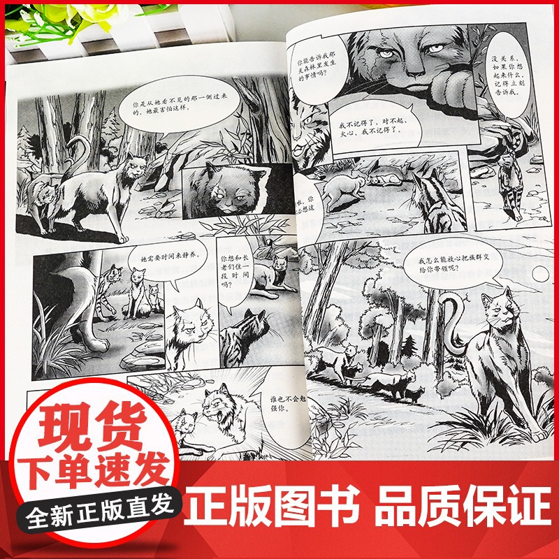 [正版]猫武士全套正版 猫武士八部曲第一二三四五六七部曲 中小学生课外阅读书 猫武士中文版儿童成长动物小说故事书高清大图