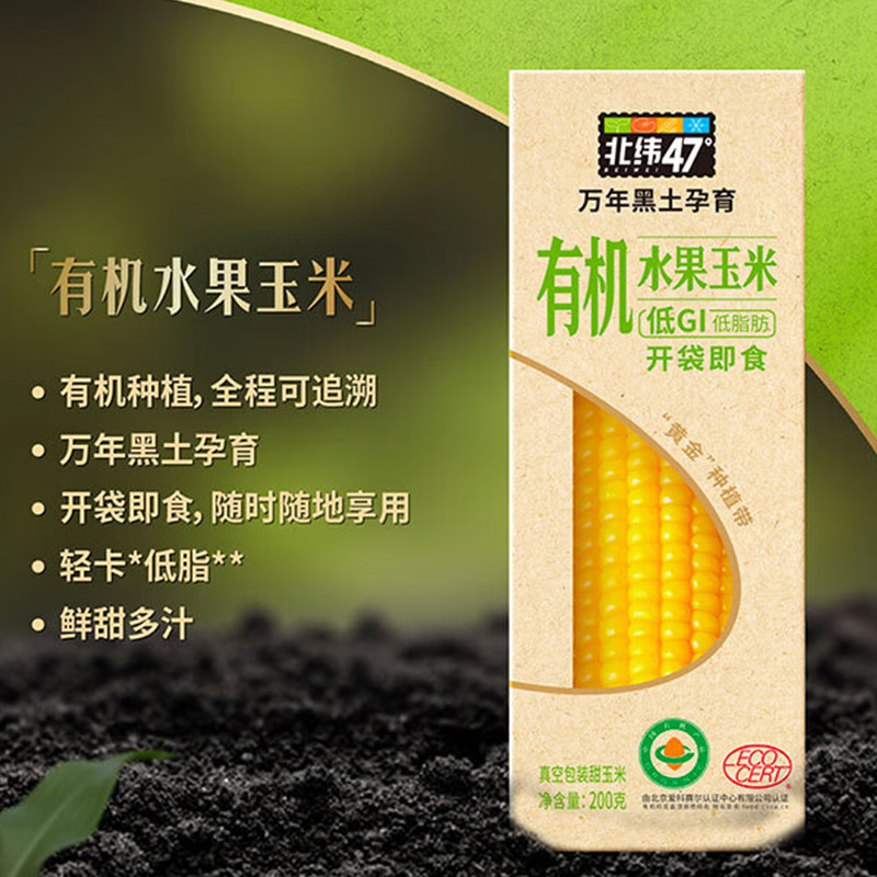 北纬47°玉米粗粮鲜果醇厚原香健康食用食材有机水果鲜玉米200g*10个高清大图
