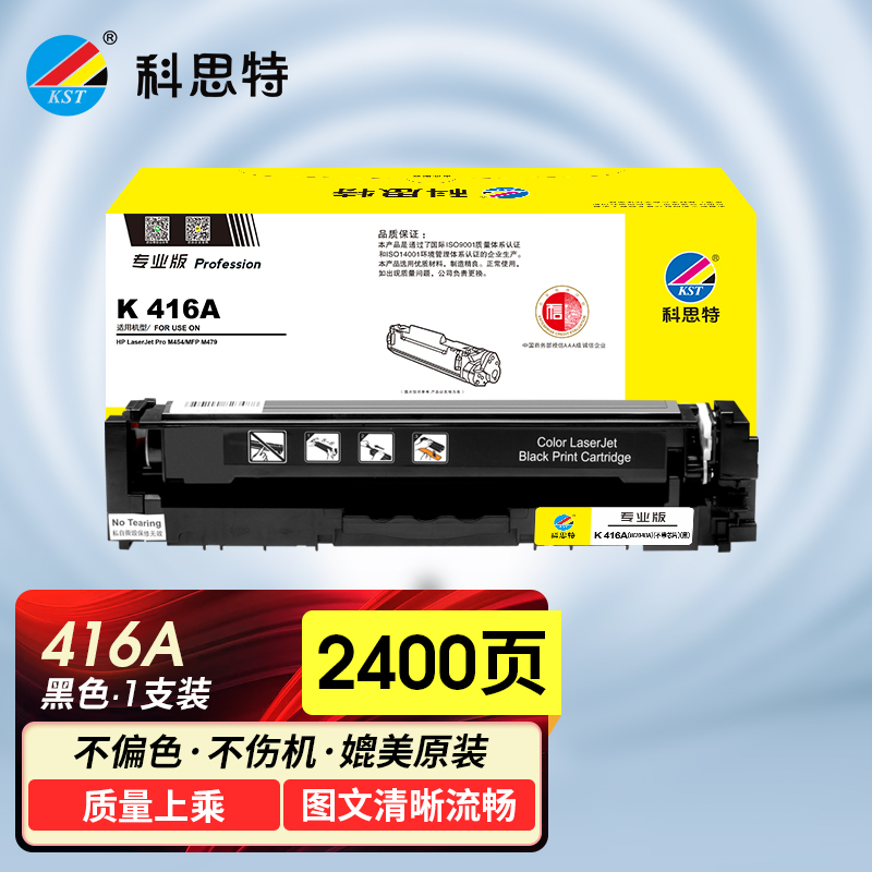 科思特 K 416A 硒鼓 适用HP LaserJet Pro M454/MFP M479 专业版高清大图
