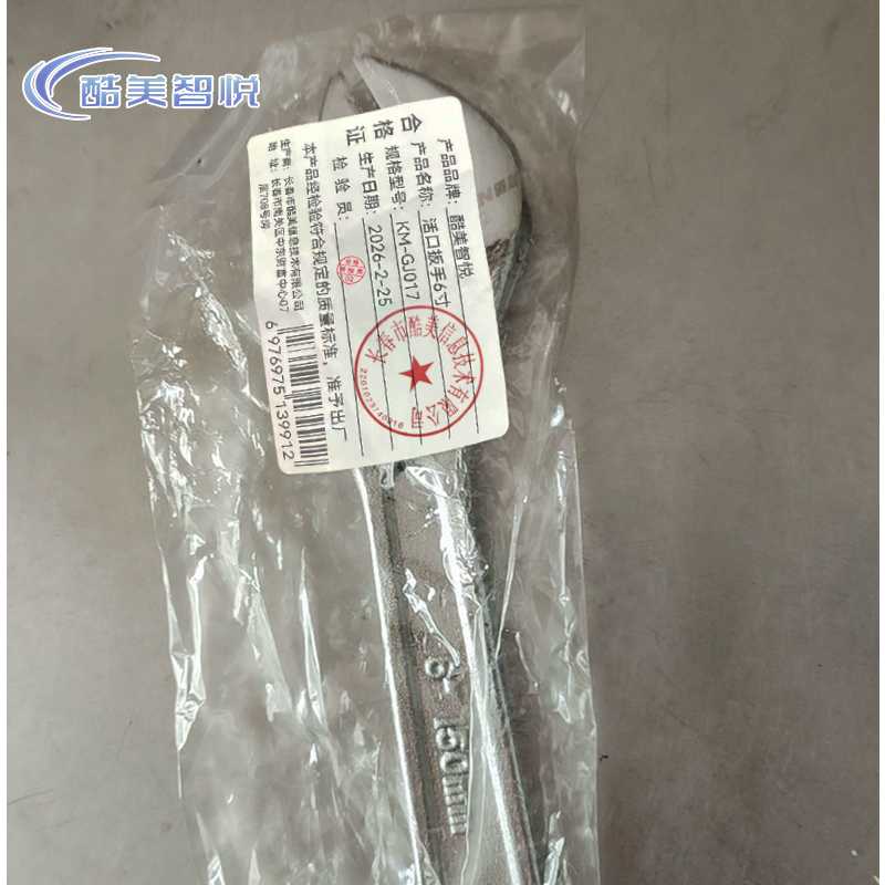 酷美智悦 活口扳手6寸 KM-GJ017 把高清大图