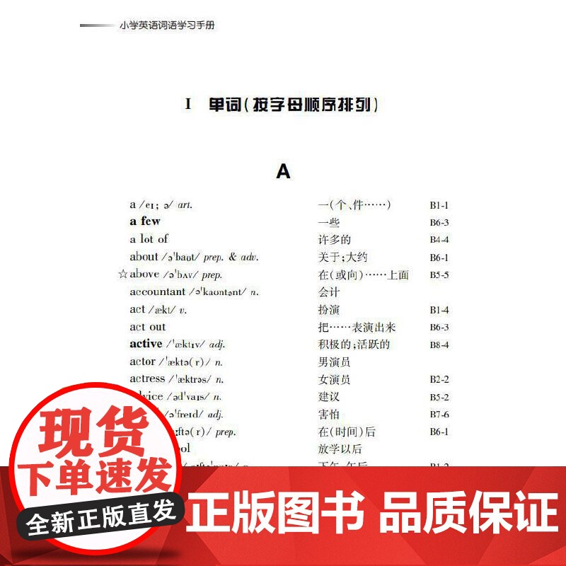 2024新版小学英语词语学习手册 新教材升级版 三四五六年级小学生英语知识语法单词汇大全汉英词典学习工具书快速记忆法高清大图
