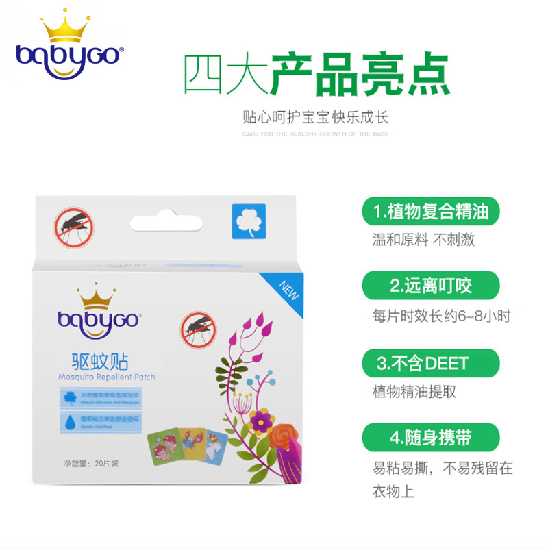 英国babygo驱蚊贴婴儿童户外长效植物精油卡通防蚊贴便携随身贴