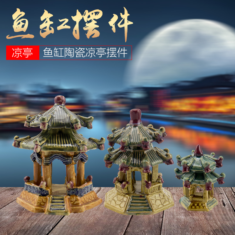 鱼缸装饰布景陶瓷摆件仿真凉亭水族箱景观创意造景装饰品仿古摆件高清大图