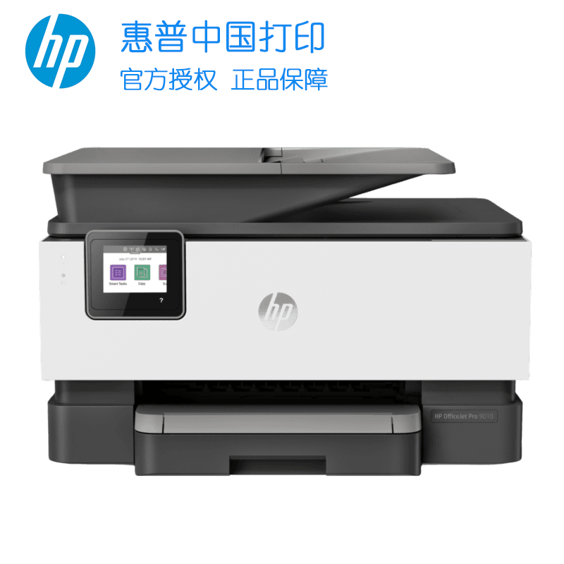 HP/惠普OJ9120彩色打印机一体机彩色喷墨一体机打印机一体机打印复印一体机 打印复印扫描传真无线 wifi 自动双面惠普9020/9010 惠普9120打印机