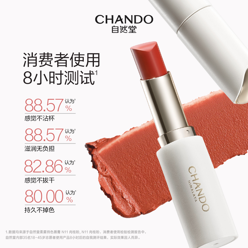 自然堂柔雾持色唇膏 O09猫眼南瓜3.2g-5020644000-NJYN高清大图