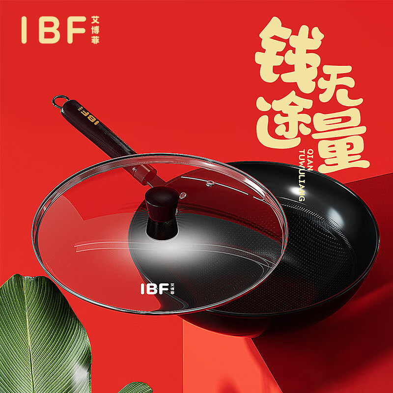 艾博菲(IBF) AHM002 32cm 钱途无量炒锅 黑色(单位:个)高清大图