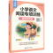 醉染图书小学语文阅读专项训练 3年级 视频讲解版9787562866756
