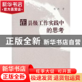 在县级工作实践中的思考