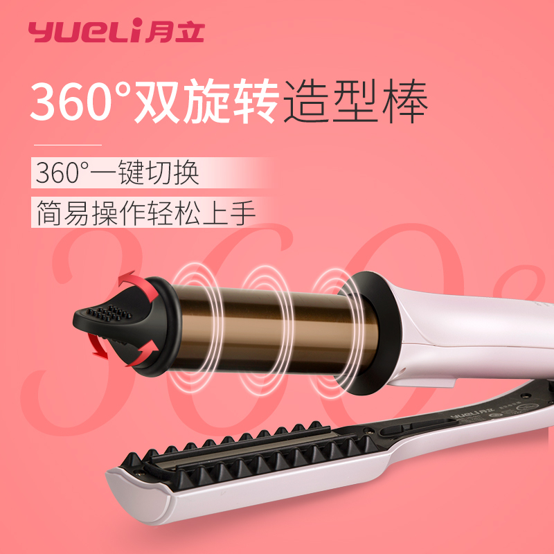 月立(YUELI)美发器 HS-503 抚平毛躁光亮发丝直卷两用不伤发 卷发棒直发板夹板干湿两用支持自动断电