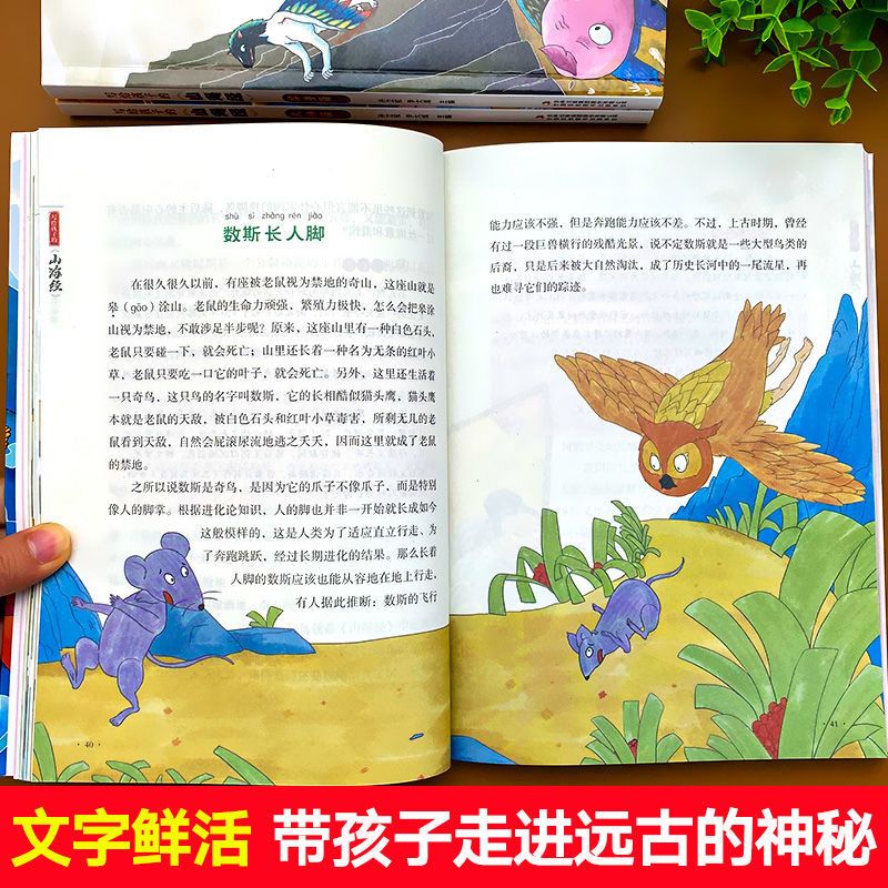 联嘉图书史记小学生写给孩子的山海经中华上下五千年原著书注音版 抖音同款[全新正版] 山海经[单册]16开