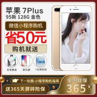 送屏碎险【二手95新】Apple/苹果 iPhone 7Plus 128G 金色 二手手机 国行全网通 一年保修
