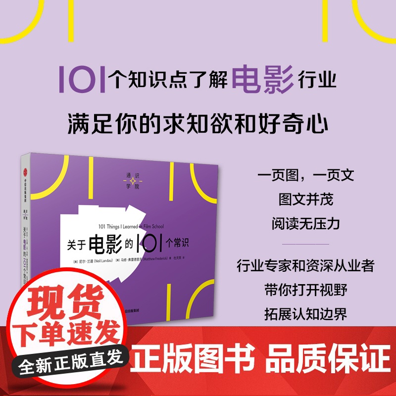 关于电影的101个常识+关于时装的101个常识 马修· 弗雷德里克 等 著 艺术高清大图