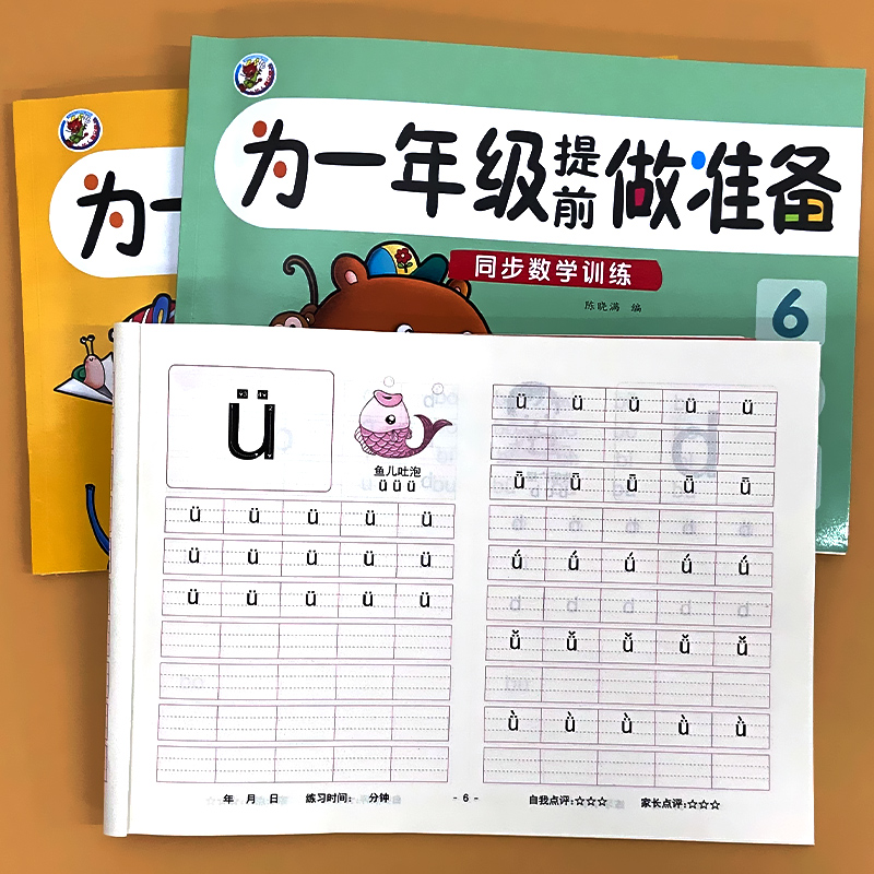 为一年级提前做准备 同步数学训练 [正版]为一年级提前做准备同步拼音语言数学训练10/20以内的加减法口算天天练看图列式高清大图