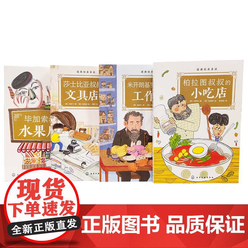 逆商培养童话:毕加索叔叔的水果店高清大图