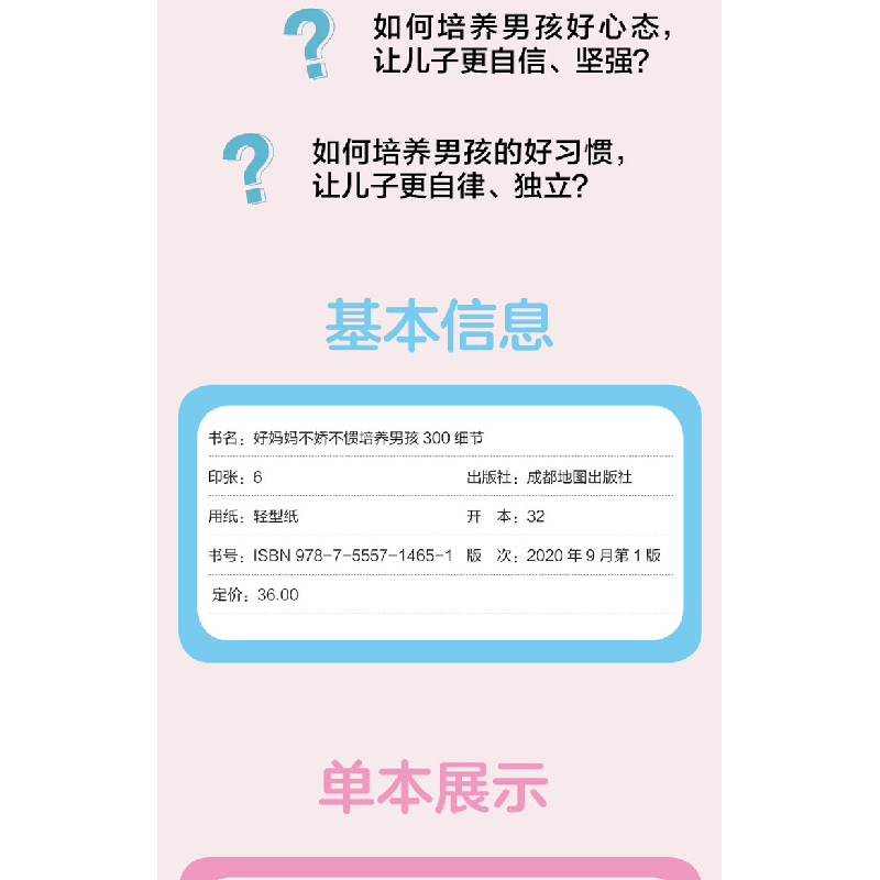 正版新书]好妈妈不打不骂培养男孩300个细节不详9787555714651高清大图
