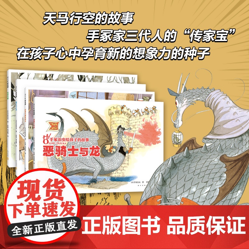 正版童书 手冢治虫给孩子的故事 全套 4册 童话 寓言 动物 故事 绘本 文学 3-6岁 7-10岁 想象力 传说 经典高清大图