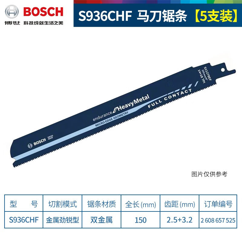博世 马刀锯条 S936CHF (5支装) 金属切割劲锐型 单位:套