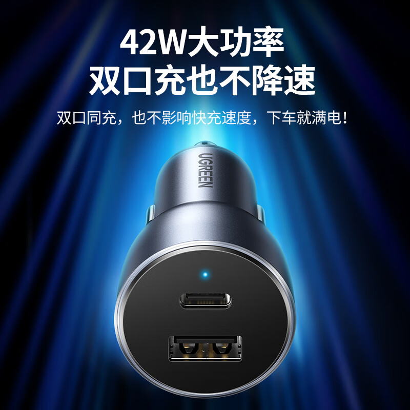 绿联42W(1C+1A)双口车载快速充电器深空灰 CD213/70309 (货期3-6天)高清大图