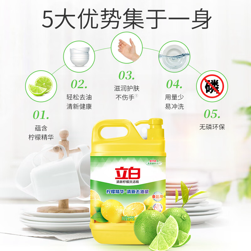 立白洗洁精1.5kg高清大图