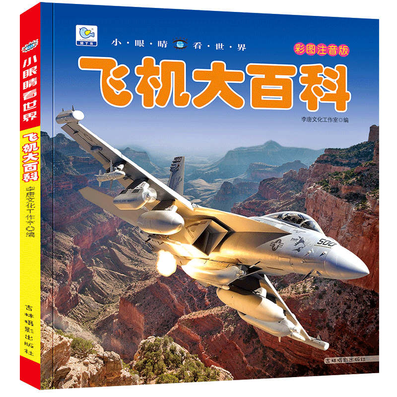 [任选3本39元]鸟类 昆虫大百科 [正版]海洋动物大百科 彩绘注音版7-8-9岁儿童百科全书鱼类动物植物一二年级小学生