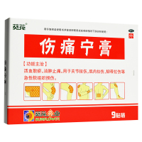 葵花伤痛宁膏3贴*3袋/盒 活血散瘀消肿止痛肌肉拉伤关节扭伤韧带