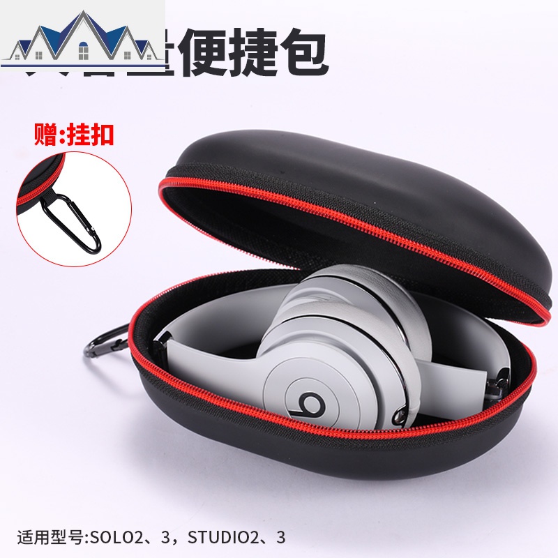 魔音beats solo头戴式studio无线2蓝牙3耳机收纳包大便捷保护盒 三维工匠高清大图