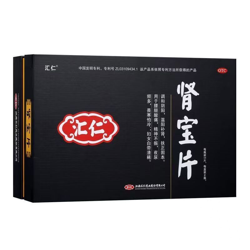 [官方旗舰店]汇仁肾宝片126片*2瓶/盒温阳补肾固本精神不振频调和固本男女性用调理高清大图
