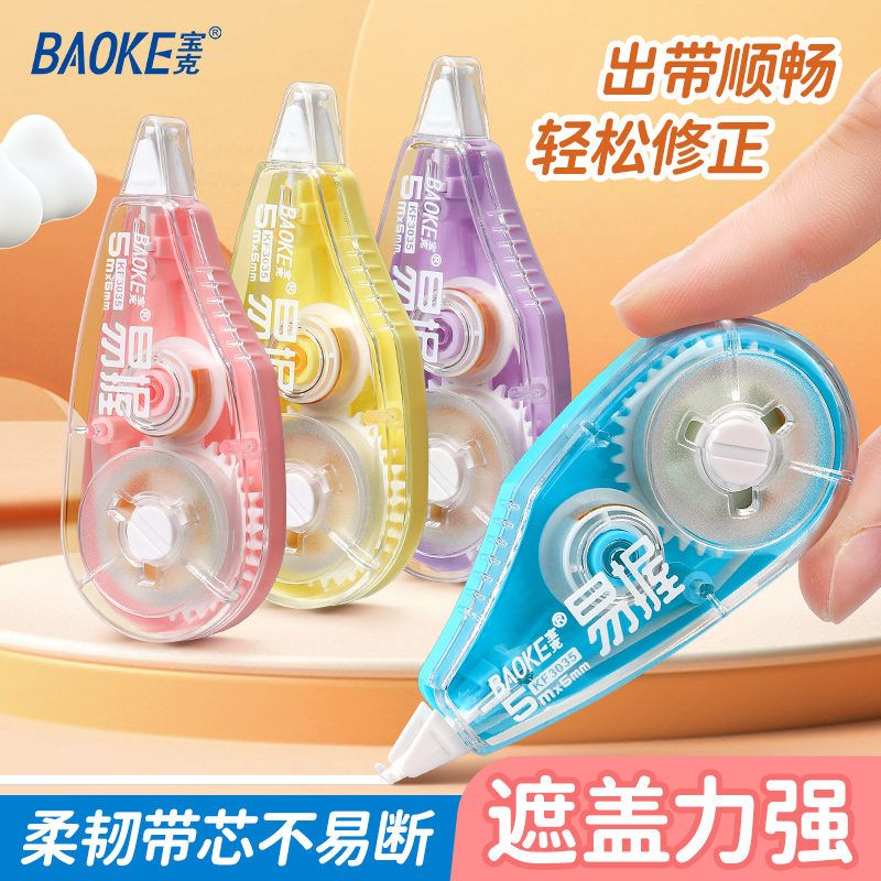 宝克(BAOKE)KF3035 易握修正带 PET透明膜袋 柔韧带芯不易断带 随机颜色 1支/卡